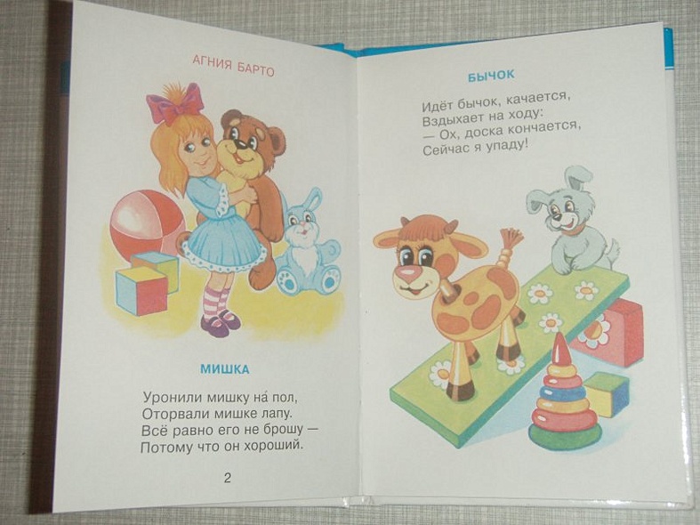 Любимые игрушки - фото 3