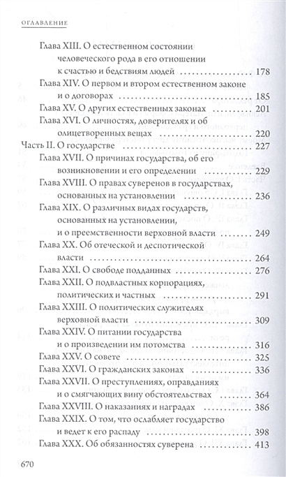 Книга Левиафан. Томас Гоббс • Томас Гоббс – купить книгу по низкой цене ...