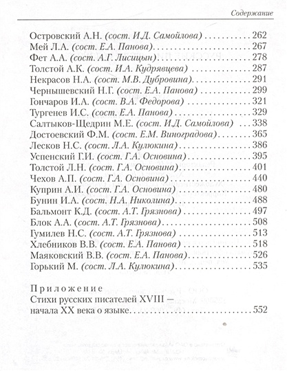 В каких произведениях русских писателей отображены картины русской природы что сближает эти