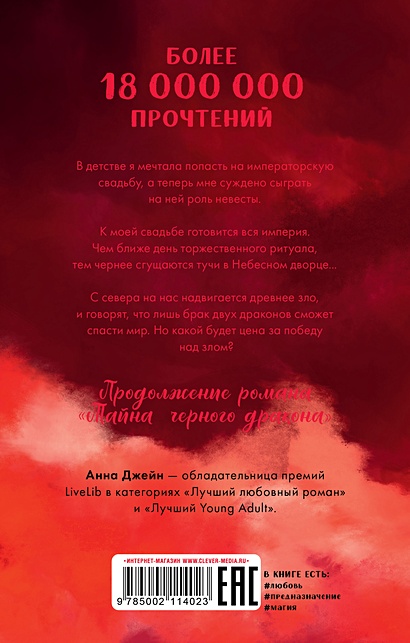 Звезда Черного дракона • Джейн Анна, купить по низкой цене, читать ...