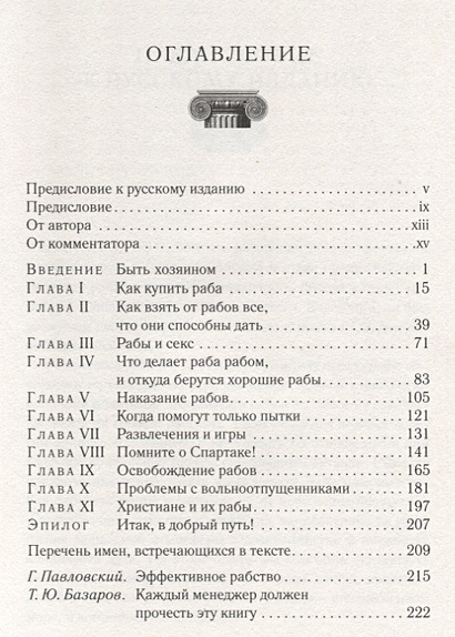 Книга Как управлять рабами • Тонер Дж. и др. – купить книгу по низкой ...