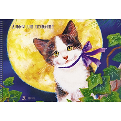 Альбом для рисования «Лунный котенок», 20 листов - фото 1