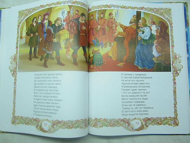 Все сказки Пушкина (Пушкин А.С.) - купить книгу в интернет-магазине на ...