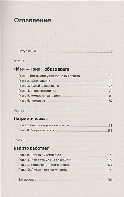 Как работает пропаганда? • Эйдельман Тамара Натановна, купить по низкой ...