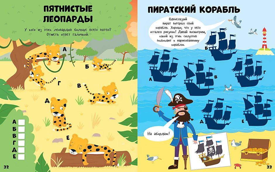 Веселые головоломки для мальчиков - фото 5