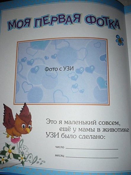 АЛЬБОМ ДЛЯ ФОТО. НАШ МАЛЫШ (СИНИЙ для мальчиков) - фото 2