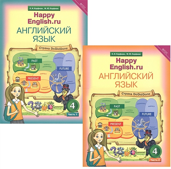 Английский язык учебник 4 класс кауфман 1 часть