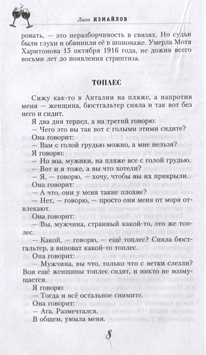 Интригующее предисловие веселой байки 8. За милых дам Веселые байки анекдоты рассказы и повести Измайлов. Измайлов л.д