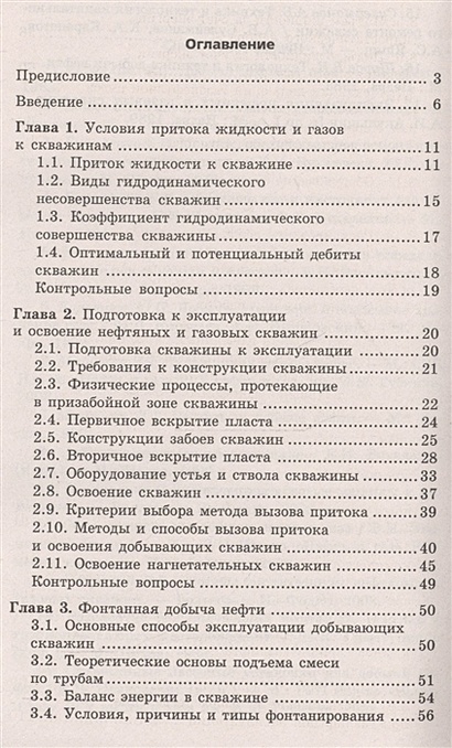 Виды гидродинамического несовершенства скважин