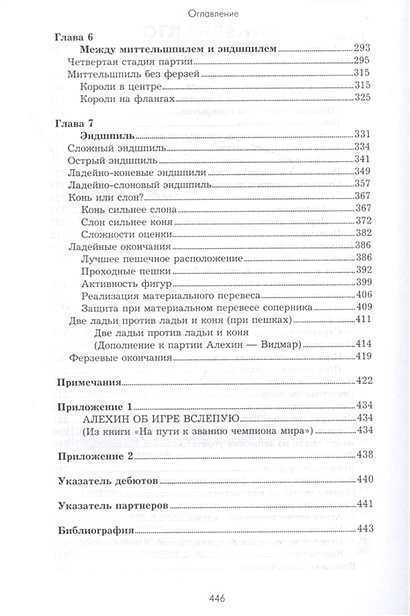 Книга Александр Алехин. Уроки шахматной игры • Александр Алехин ...