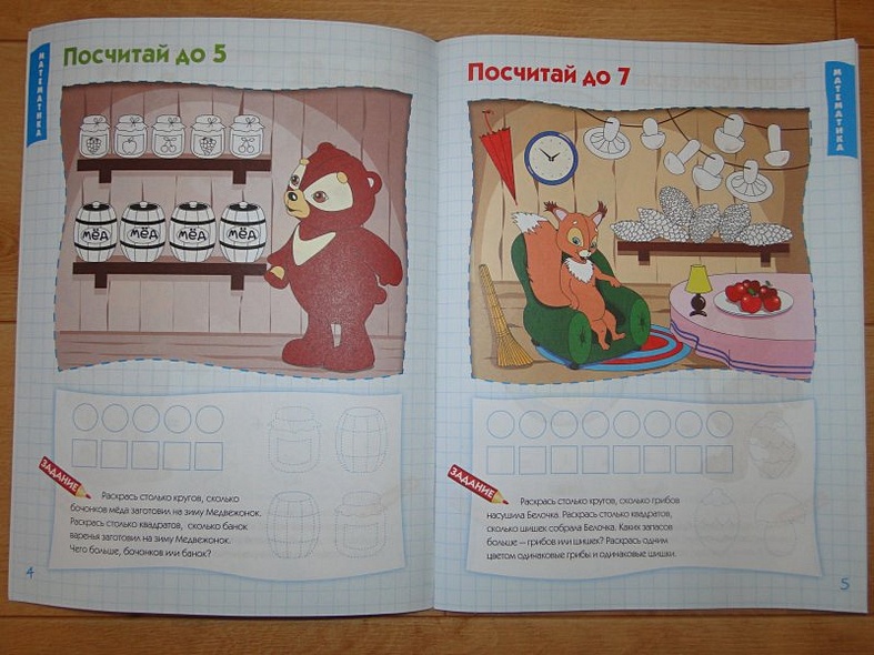 Развиваем учебные навыки. Для детей от 5 лет - фото 4