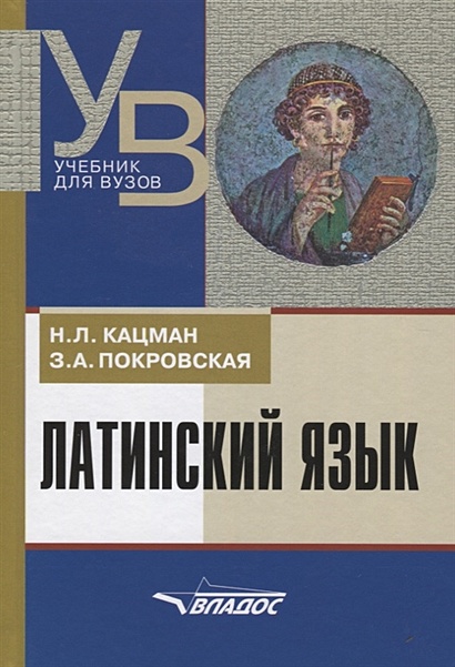 Ответы (основной учебник) | Латинский язык (Латынь)