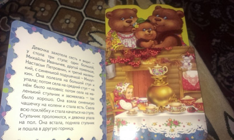 Три медведя: по мотивам сказки Л.Н. Толстого - фото 4