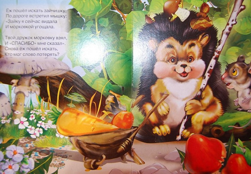 Вежливые слова. Учимся правильно говорить - фото 9