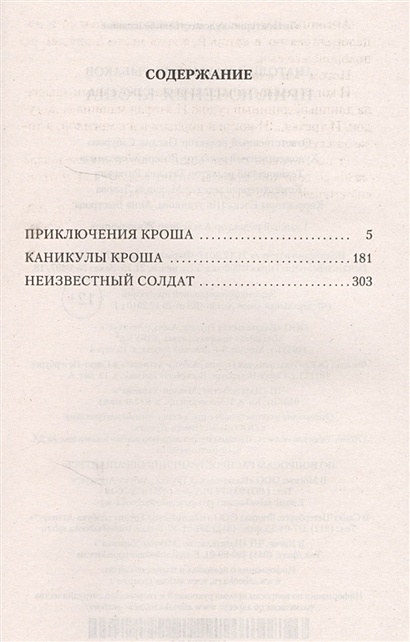 Книга Приключения Кроша • Рыбаков А. – купить книгу по низкой цене ...