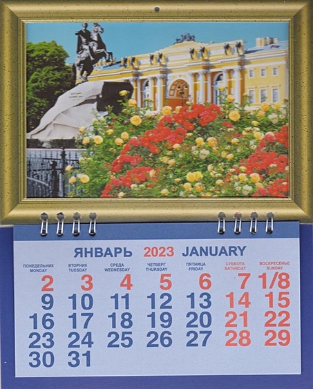 Календарь фоторамка на 2023г. СПб Медный всадник цветы - фото 1