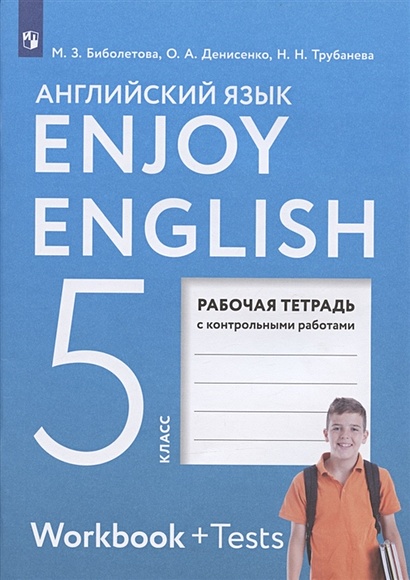 Enjoy English. Английский Язык. 5 Класс. Рабочая Тетрадь Рабочая.