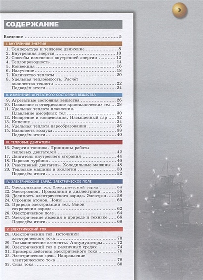 Белага. Физика. 8 класс. Учебник. • Белага В. и др. – купить книгу по ...