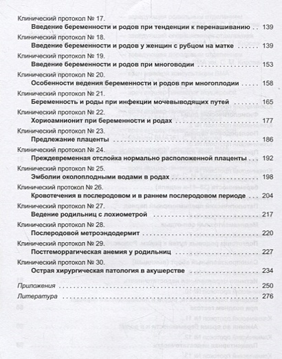 Книга Клинические протоколы (акушерство) • Шмидт А. – купить книгу по ...