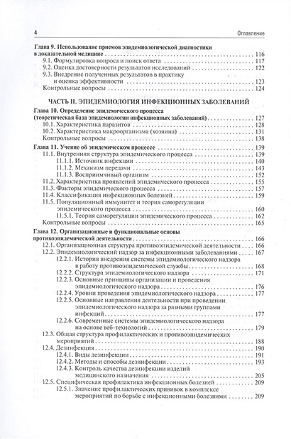 Эпидемиология • Зуева Л.П., купить по низкой цене, читать отзывы в ...