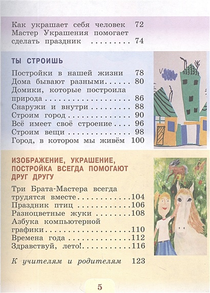 Изобразительное искусство. 1 класс. Учебник • Неменская Л.А., купить по ...
