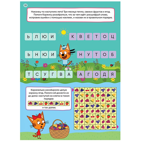 Три кота. 250 наклеек. Времена года - фото 3