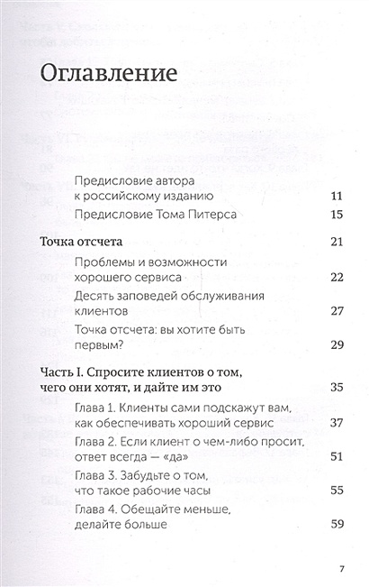 Книга Клиенты на всю жизнь. Покетбук • Сьюэлл Карл и др. – купить книгу ...