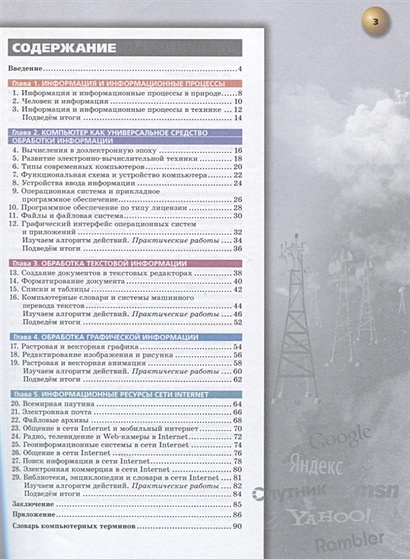 Угринович . Информатика. 7 класс. Учебное пособие/ УМК Сферы ...