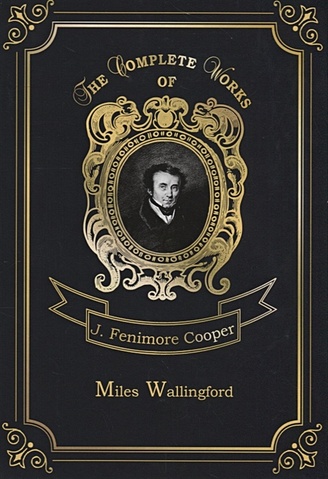 Miles Wallingford = Майлз Уоллингфорд. Т. 12: на англ.яз - фото 1