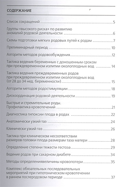 Составление плана ведения патологических родов алгоритм