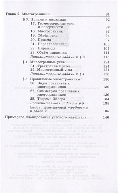 Бутузов. Геометрия. Методические рекомендации. 10 класс. Базовый и ...