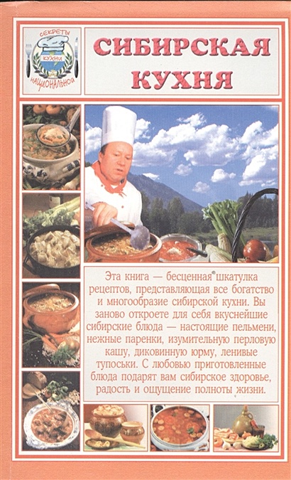 Сибирская кухня - фото 1