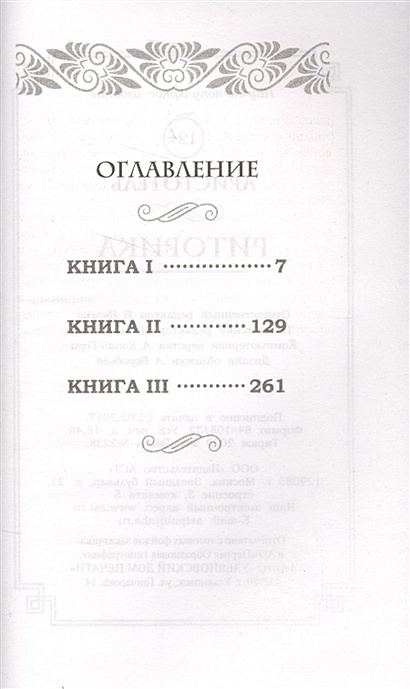 Книга Риторика • Аристотель – купить книгу по низкой цене, читать ...