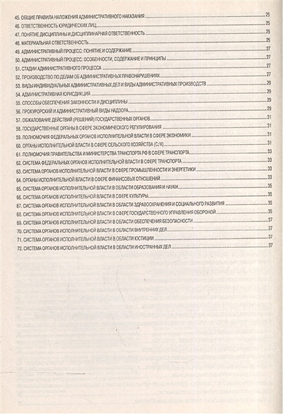 Книга Административное право. Шпаргалка • – купить книгу по низкой цене ...