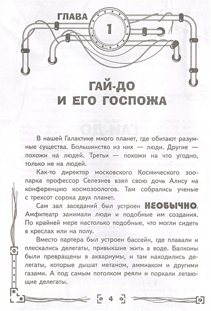 Книга Алиса и друзья • Кир Булычев – купить книгу по низкой цене ...