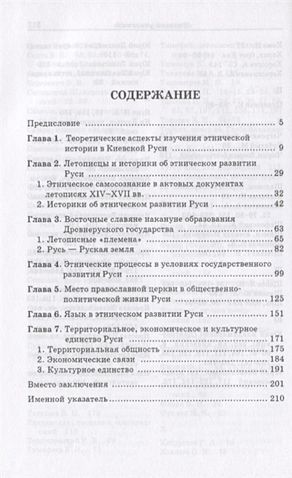 Древнерусская народность. Воображаемая или реальная • Толочко П ...