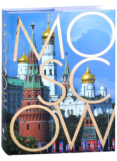 Moscow. Альбом на английском языке - фото 1