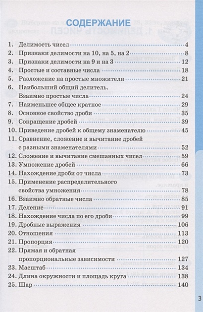 Рабочая тетрадь по математике. 6 класс. Часть 1. К учебнику Н.Я ...
