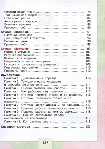 Технология. 4 класс. Учебник • Лутцева Е.А. и др., купить по низкой ...