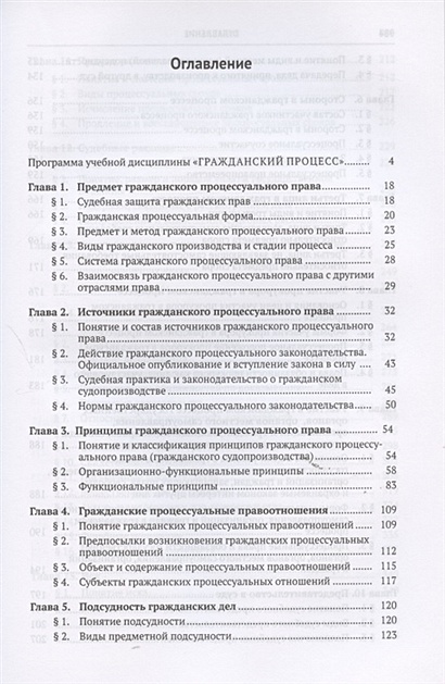 Треушников м к ред гражданский процесс. Треушников Гражданский процесс.