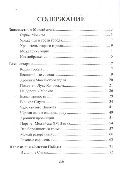 Достопримечательности можайска и окрестностей с описанием и фото