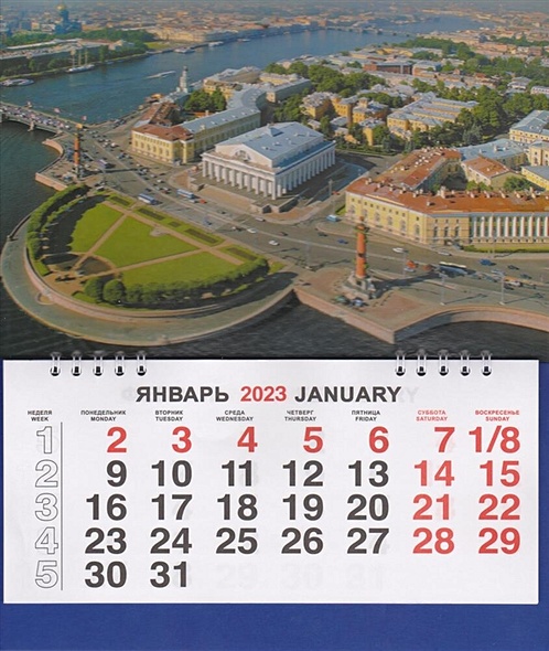 Календарь малый на 2023г.СПб Стрелка В.О. день - фото 1