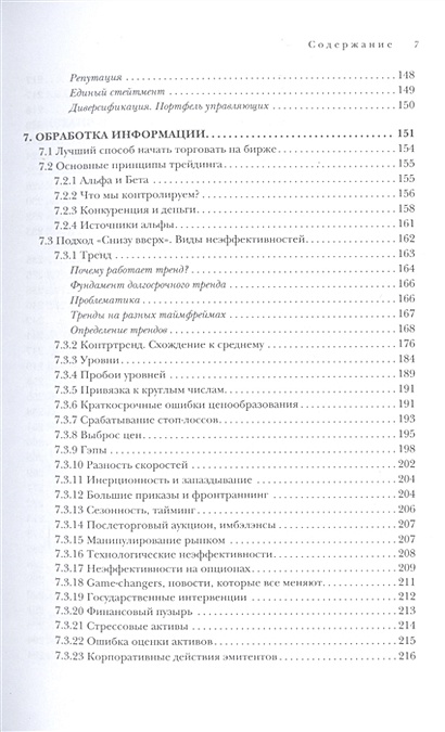 Механизм трейдинга. Как построить бизнес на бирже - фото 5