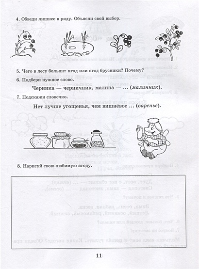 Рабочая тетрадь для домашних логопедических заданий по книге"Научите ...