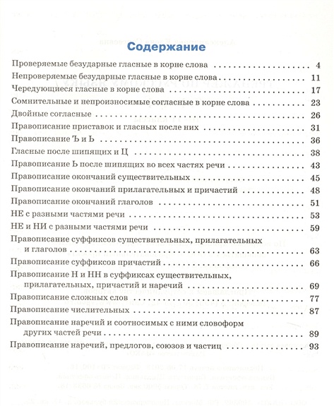 Тренажер по русскому языку. 10-11 класс. Орфография • Александрова Е ...
