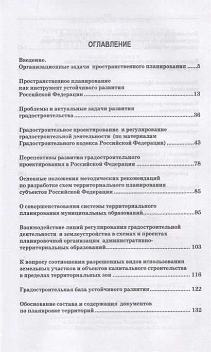 Градостроительное зонирование и планировка территории