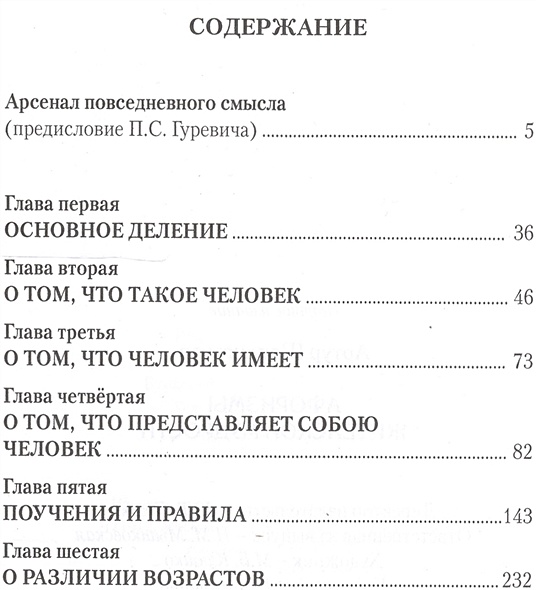 Афоризмы житейской мудрости • Шопенгауэр Артур, купить по низкой цене ...