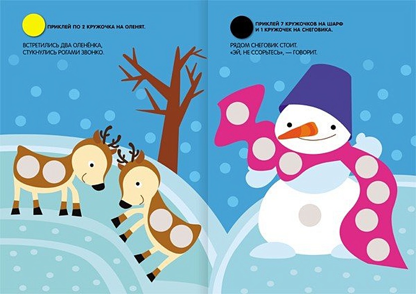 Кружочки. Посчитай и наклей! - фото 9