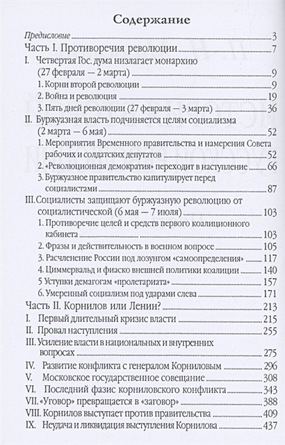 История второй русской революции. Часть I-II. Часть III (комплект из 2 ...