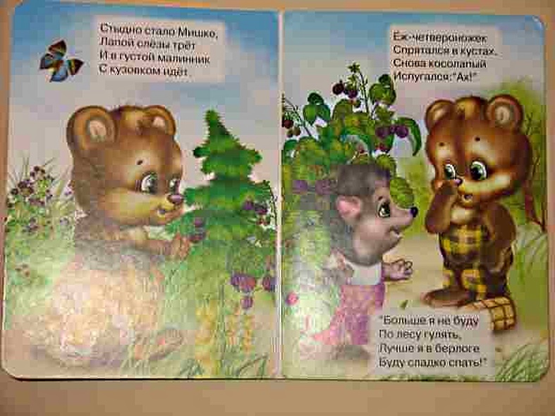 Мишка косолапый - фото 9